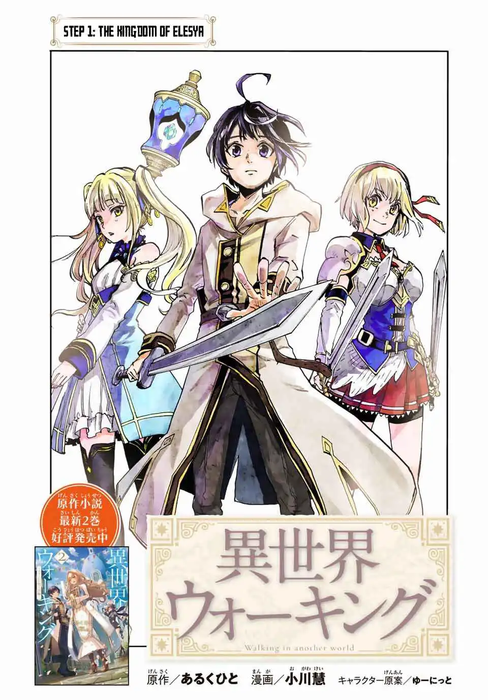 Isekai Walking Chapter 1 5